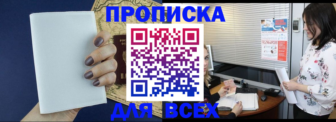 временная регистрация купить в Мордовии