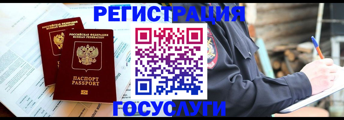 временная регистрация купить в Мордовии