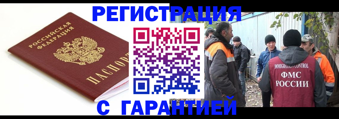 прописка в Мордовии