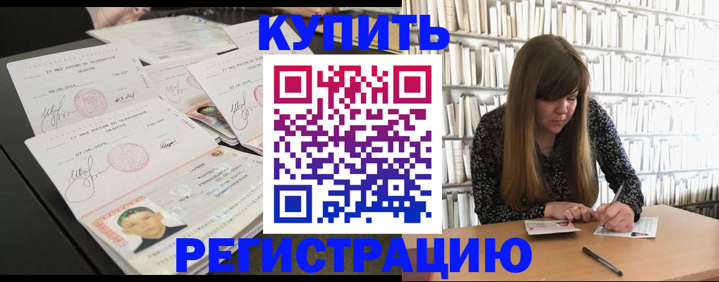 прописка 2025 в Мордовии