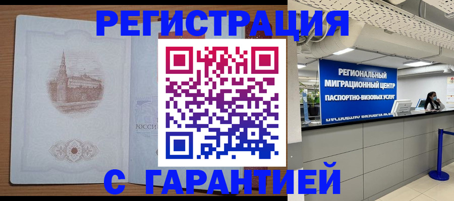 временная регистрация надежно в Мордовии