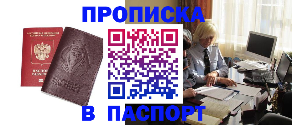прописка в квартире в Мордовии